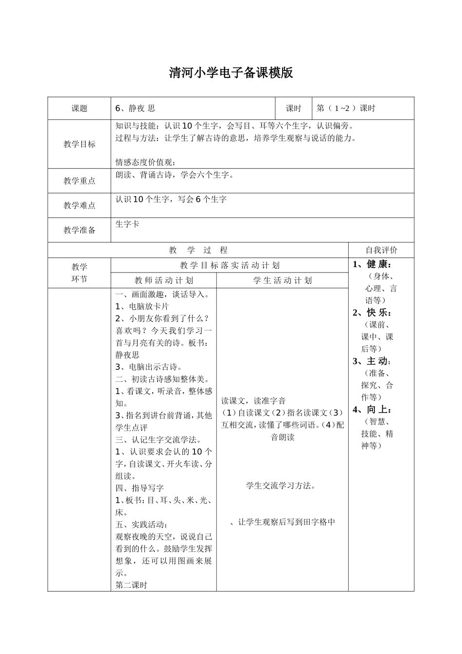 静夜思清河小学电子备课模版_第1页