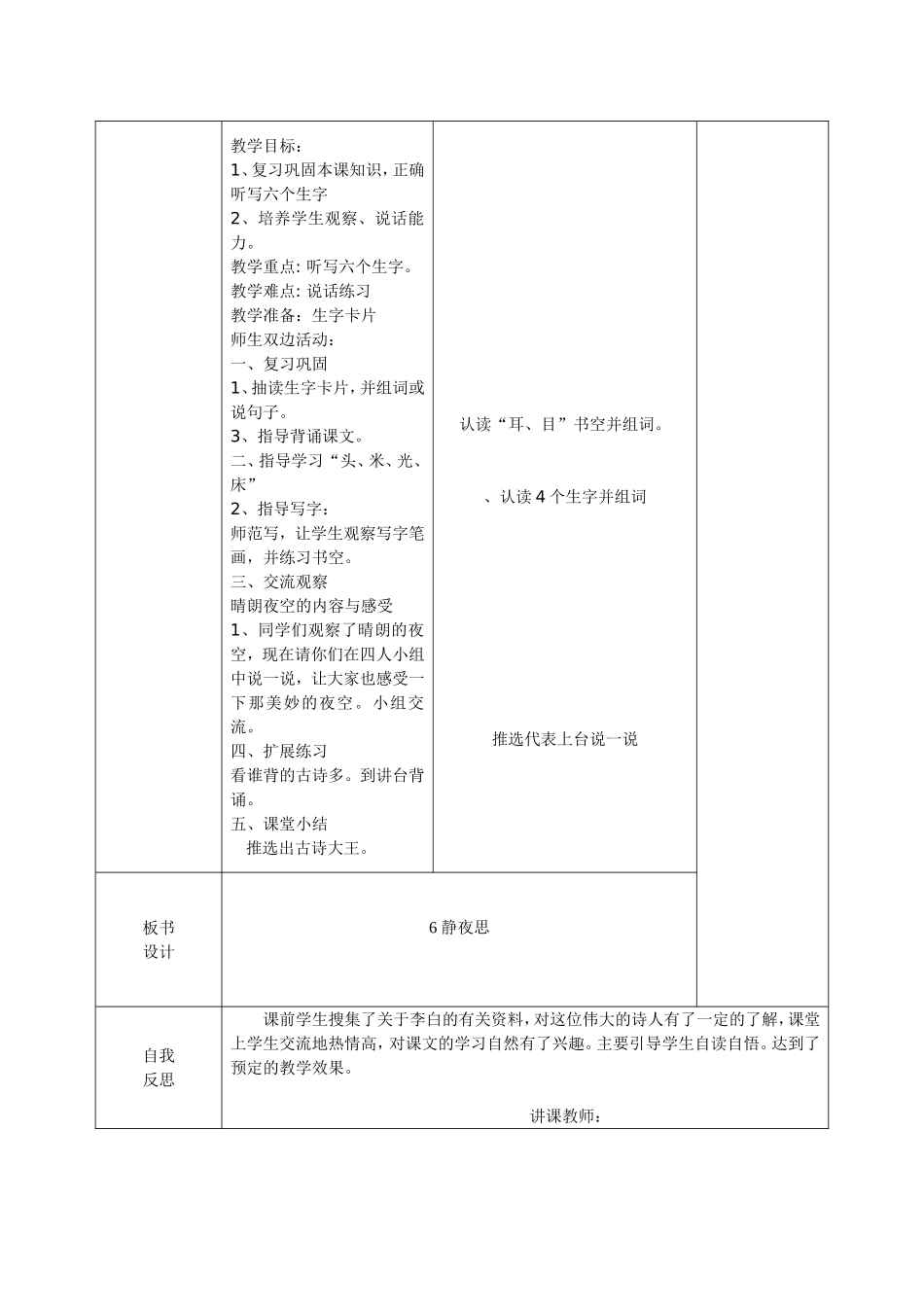 静夜思清河小学电子备课模版_第2页