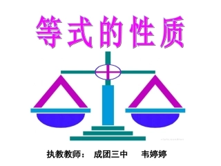 等式性质课件(1111)