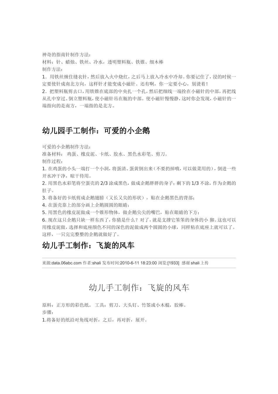 幼儿园手工制作_第1页