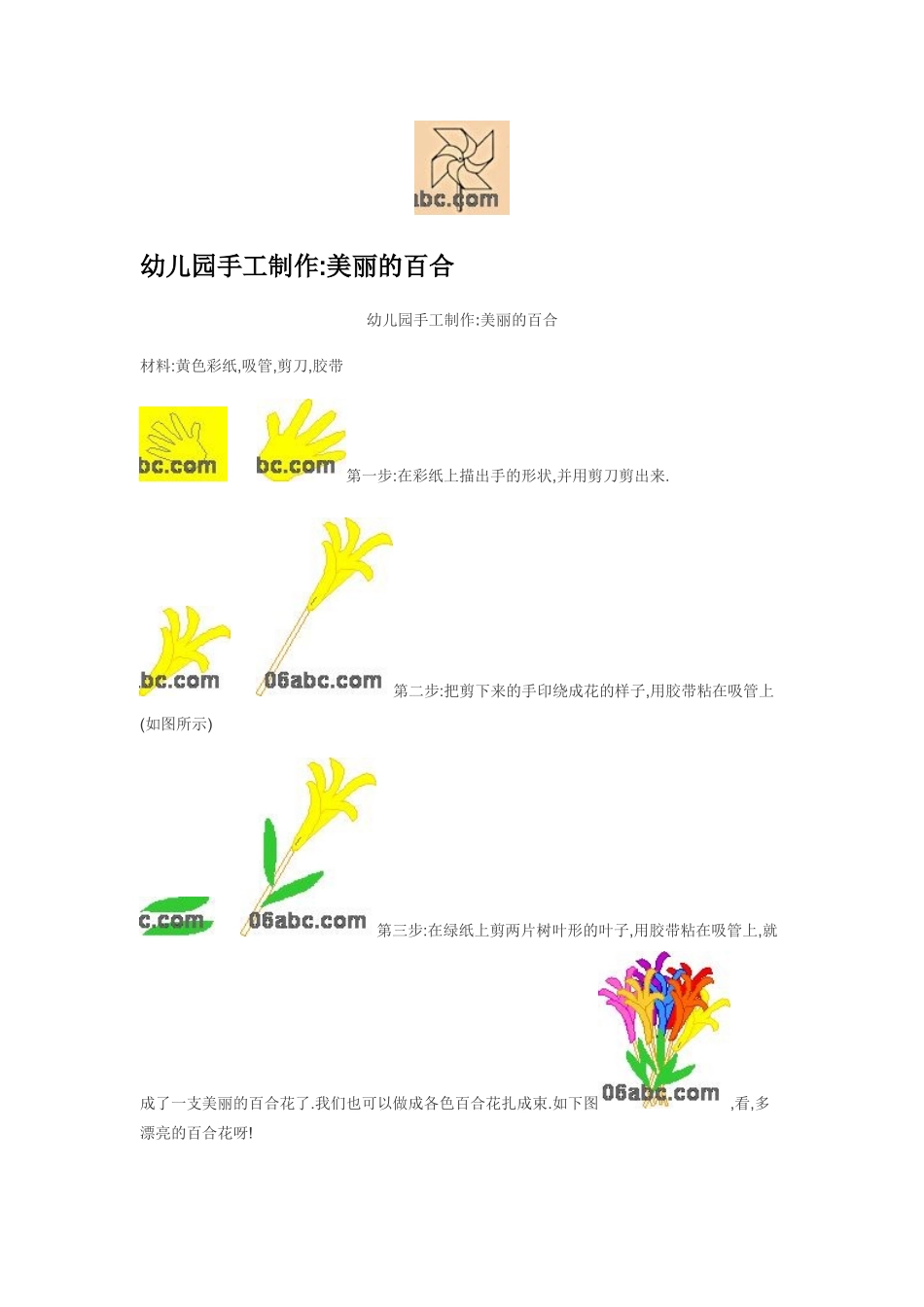 幼儿园手工制作_第3页
