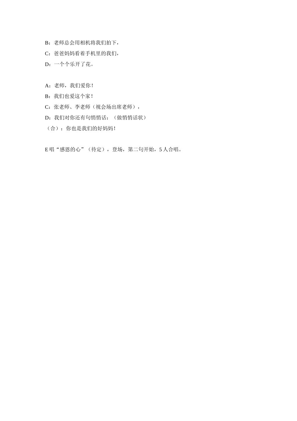诗朗诵：一（2）班，我们的家2_第2页