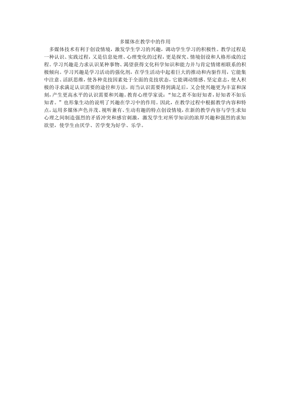 多媒体在教学中的作用_第1页