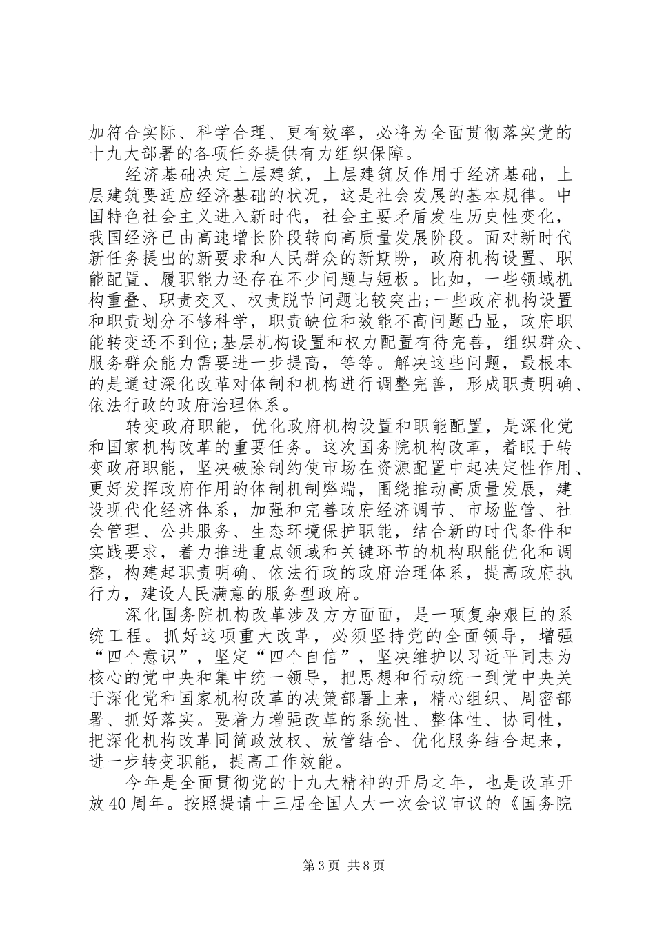 20XX年有关全面深化改革的心得体会多篇_第3页