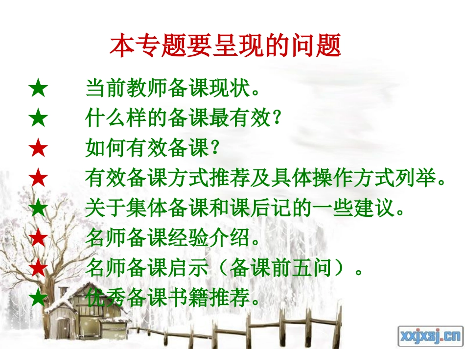 关于有效备课_第2页