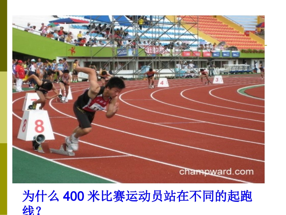 确定起跑线 (3)_第3页