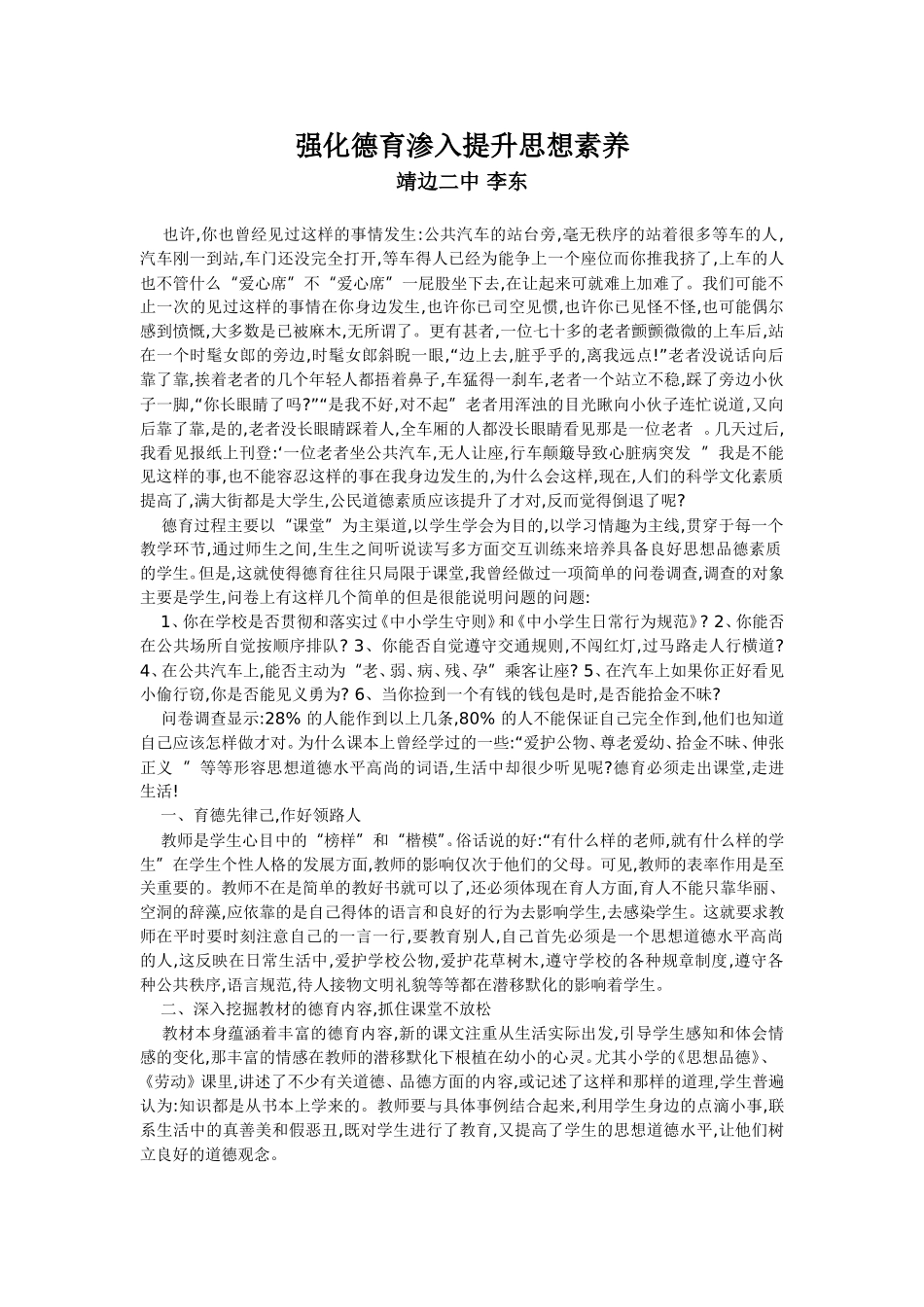 强化德育渗入提升思想素养_第1页