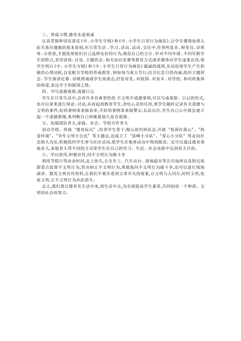 强化德育渗入提升思想素养_第2页