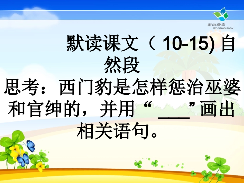 西门豹公开课_第2页