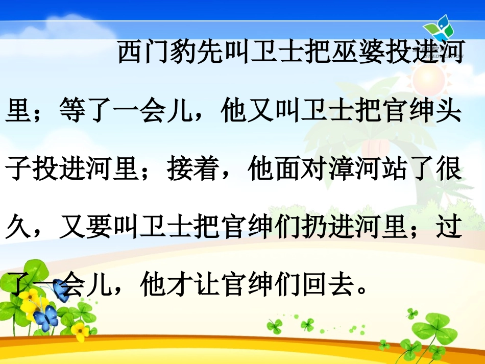 西门豹公开课_第3页