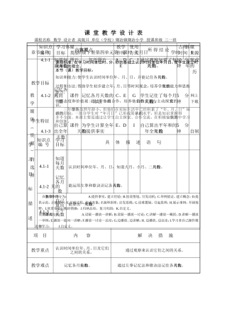 年月日教学设计