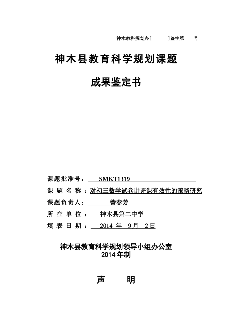 神木县规划课题成果鉴定书(1)_第1页