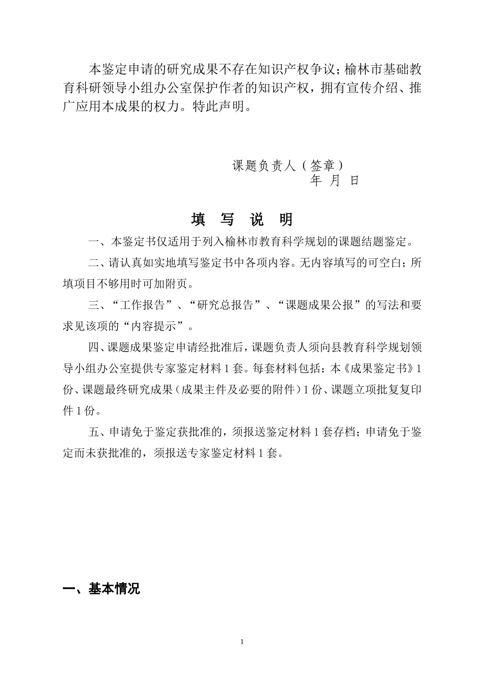 神木县规划课题成果鉴定书(1)_第2页