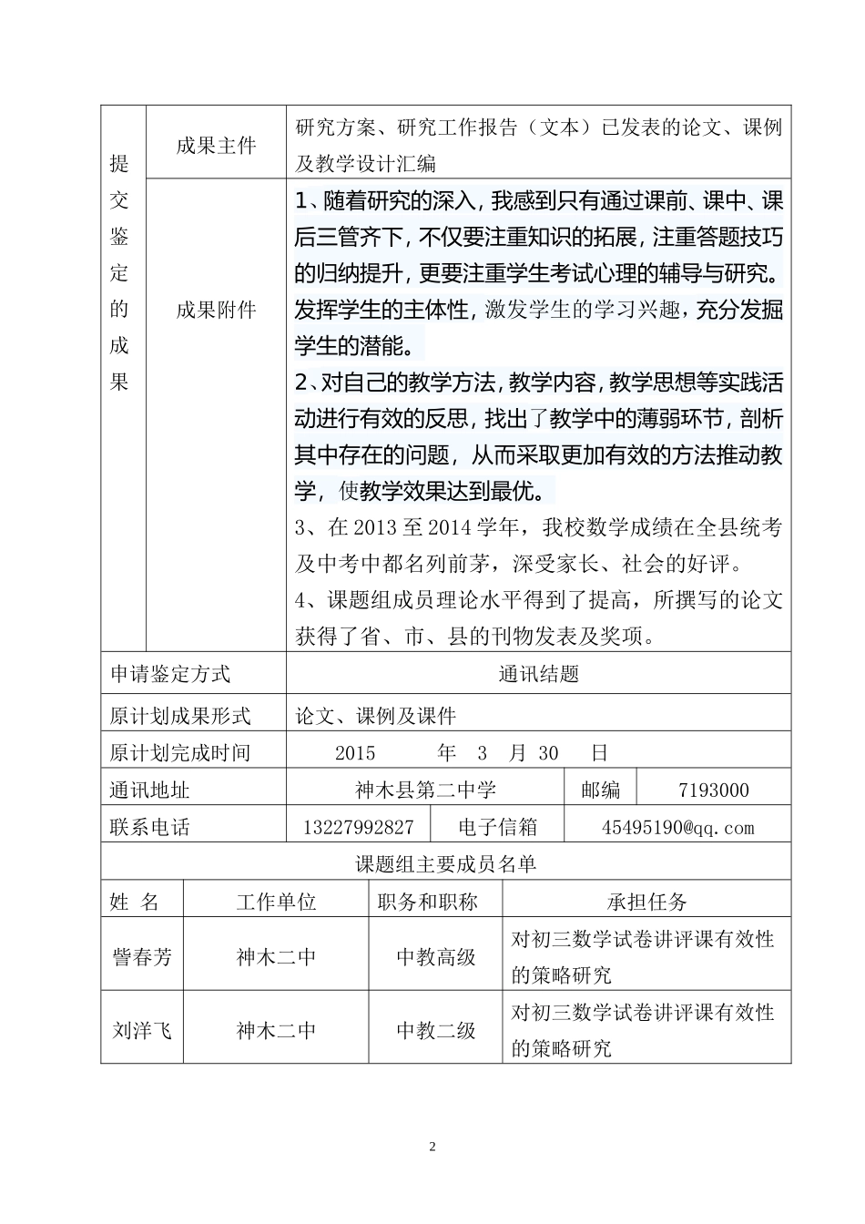 神木县规划课题成果鉴定书(1)_第3页