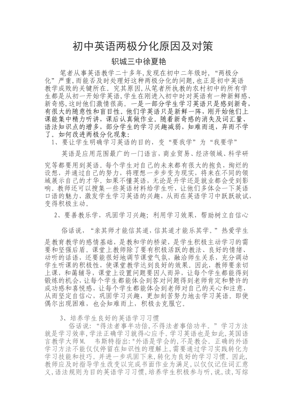 初中英语两极分化原因及对策_第1页