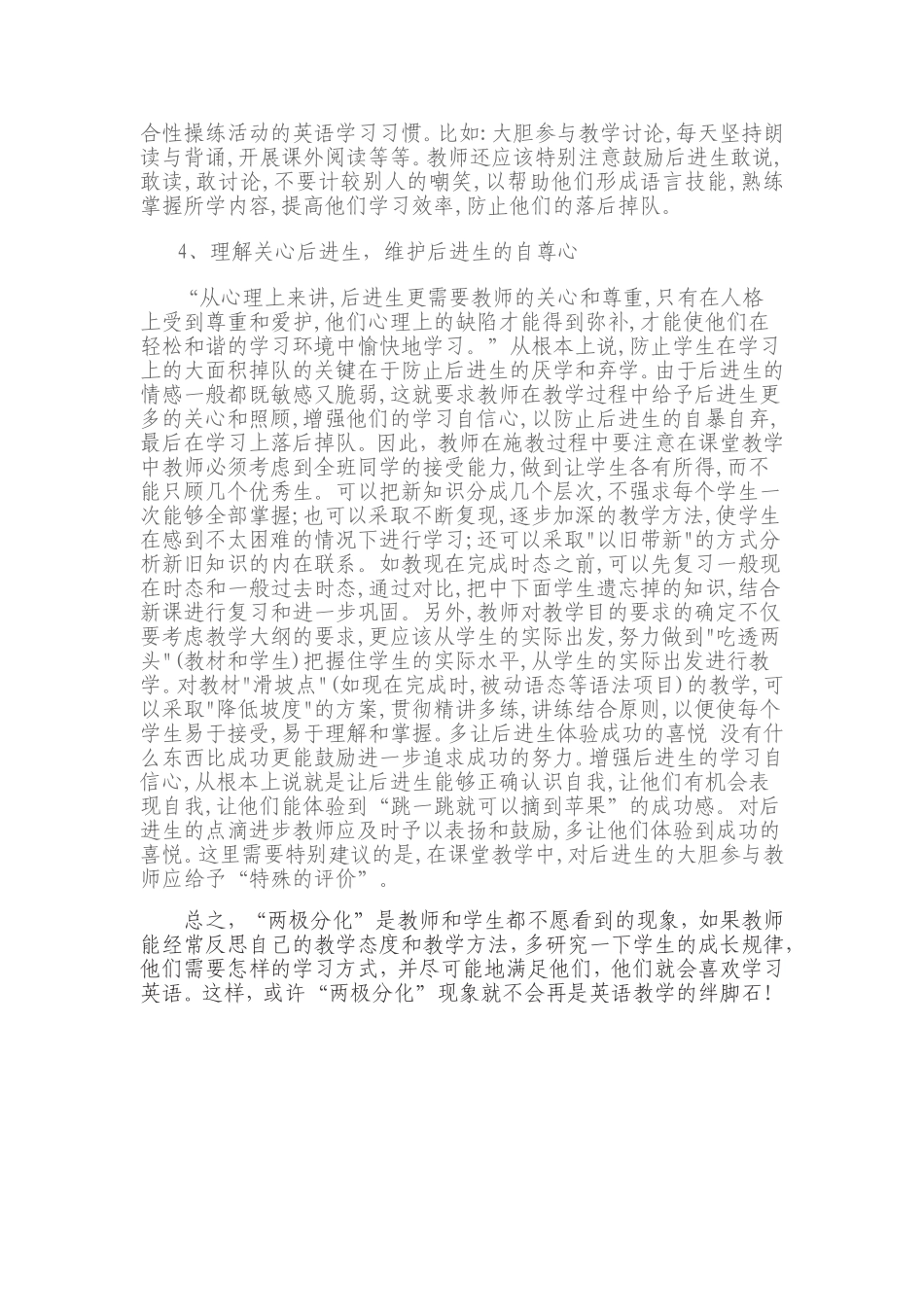 初中英语两极分化原因及对策_第2页