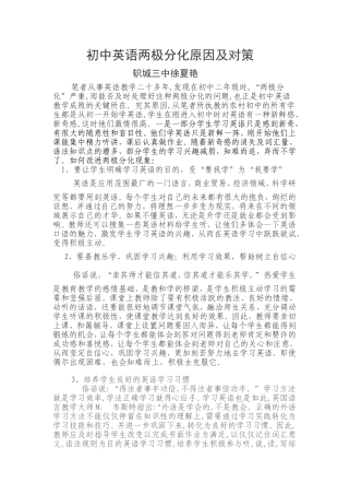 初中英语两极分化原因及对策