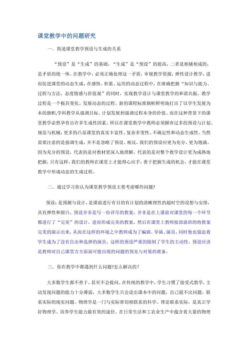 课堂教学中的问题研究_第1页
