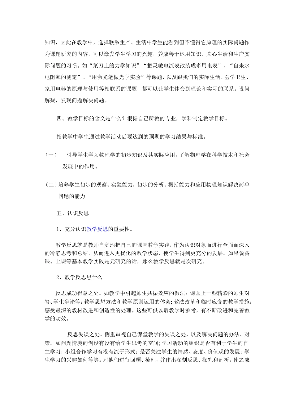 课堂教学中的问题研究_第2页