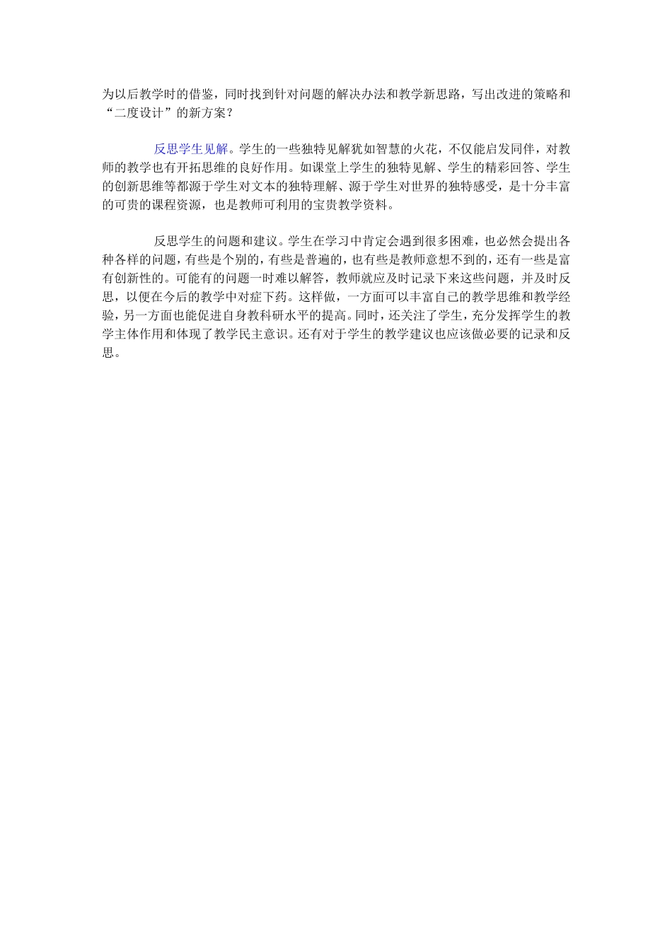 课堂教学中的问题研究_第3页