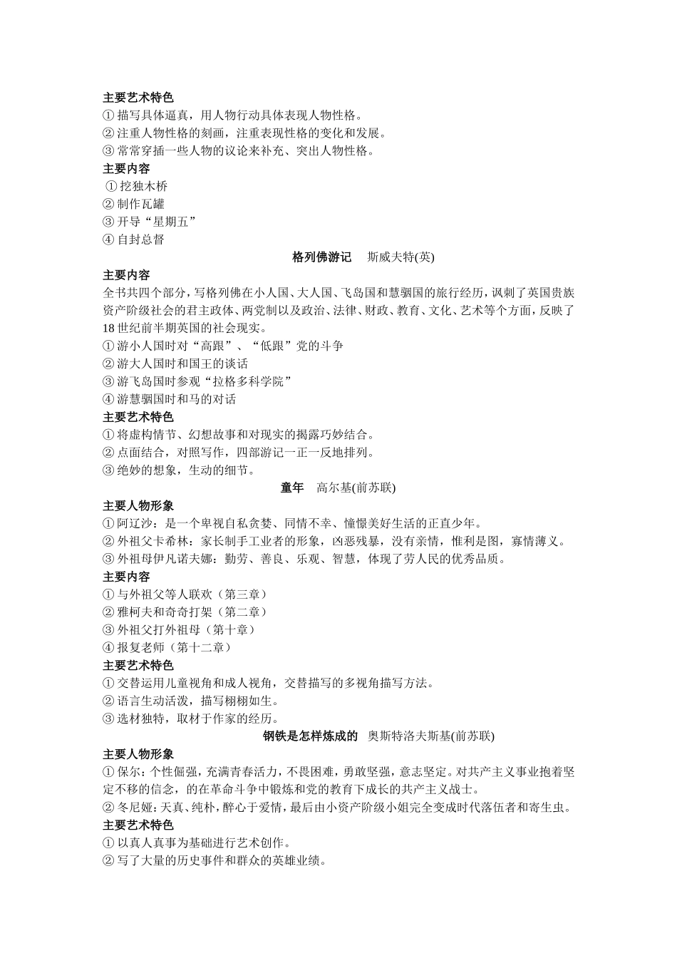 语文中考3名著百题训练_第3页