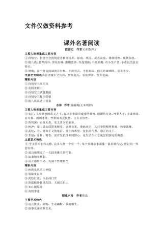 语文中考3名著百题训练