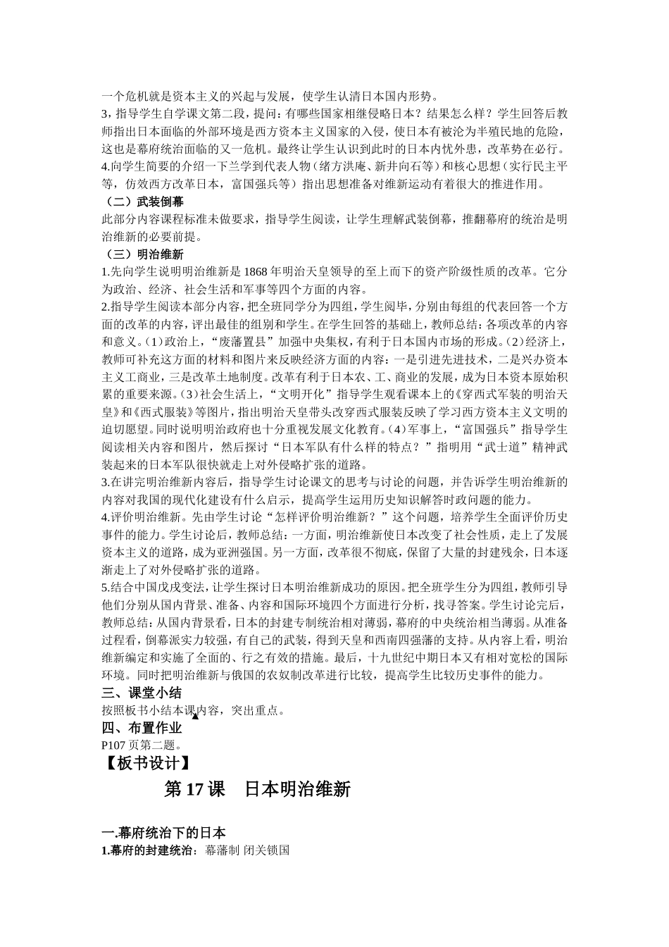 日本明治维新集体备课教案_第2页