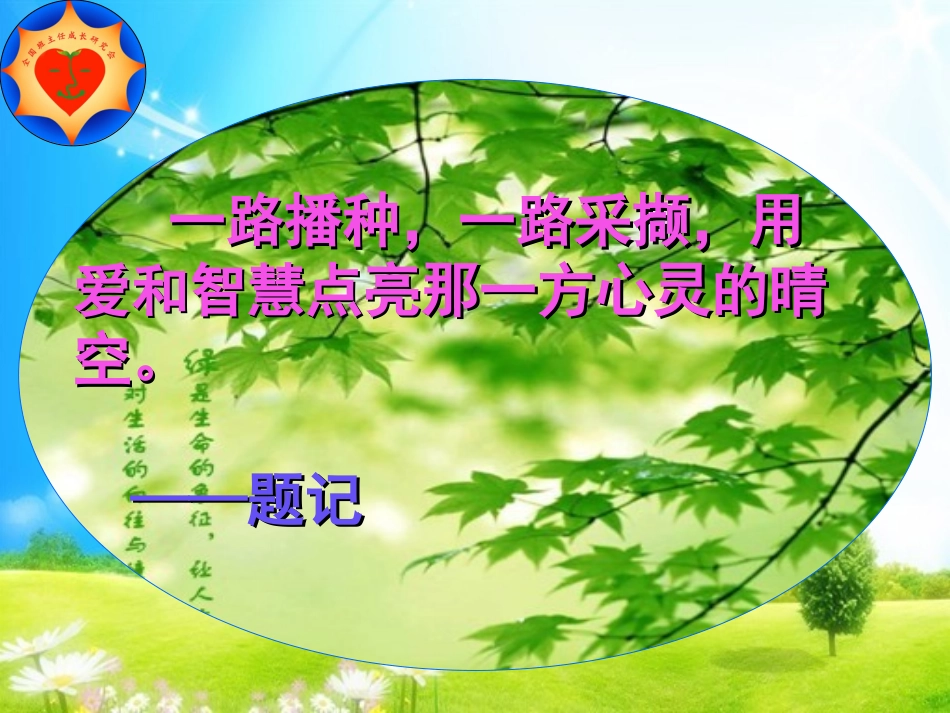 讲座《让心儿晴朗》课件_第2页
