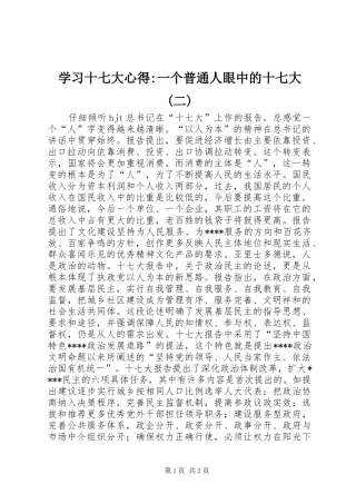 学习十七大心得-一个普通人眼中的十七大(二)