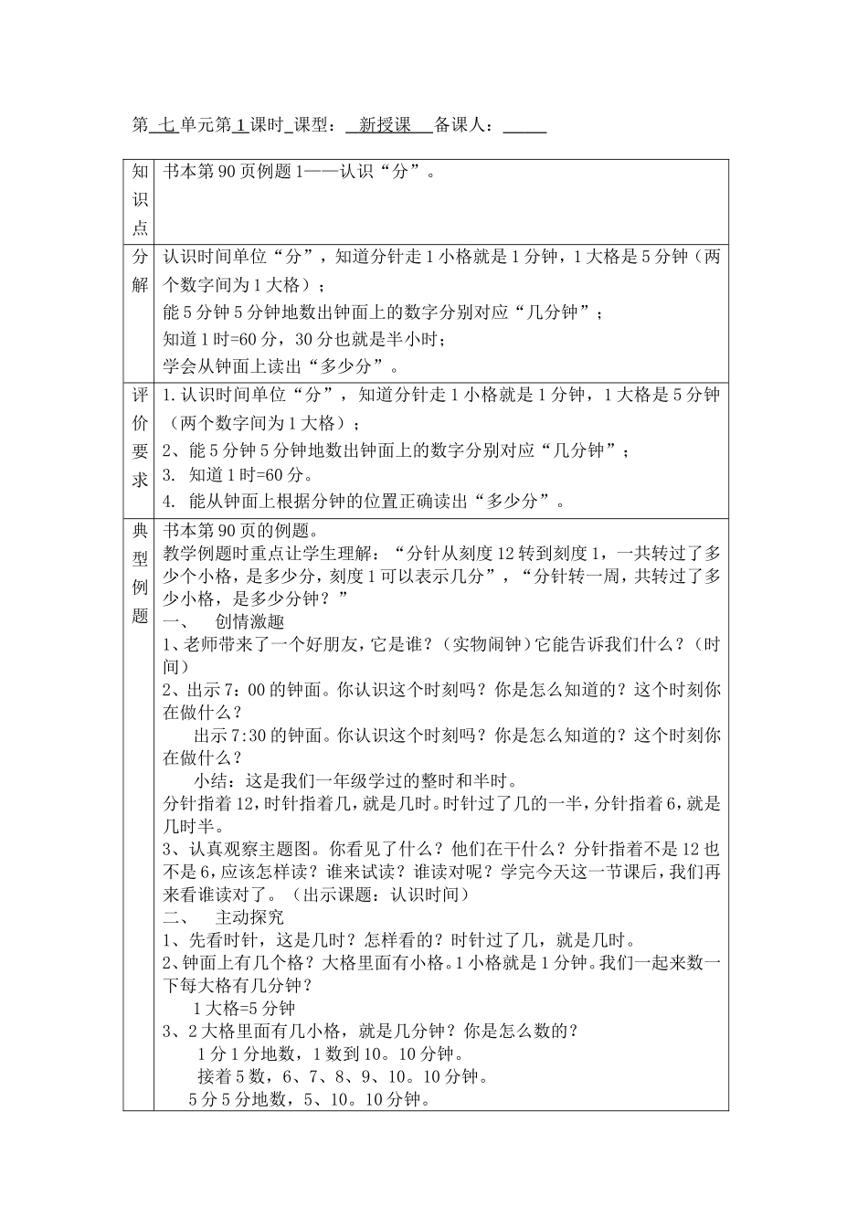 （高平小学）二年级认识时间教学设计（邹晓文）_第2页