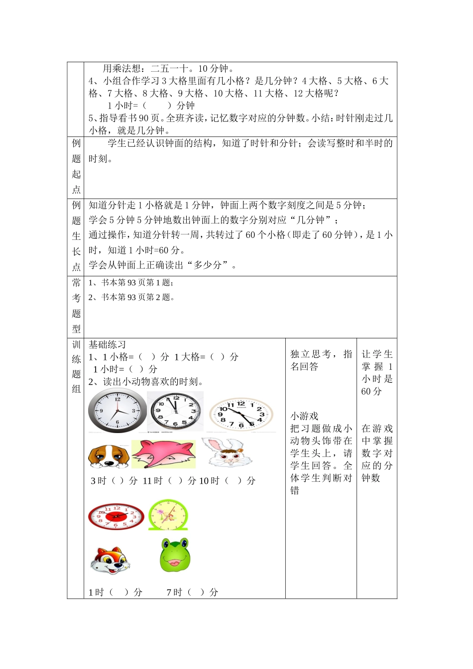（高平小学）二年级认识时间教学设计（邹晓文）_第3页