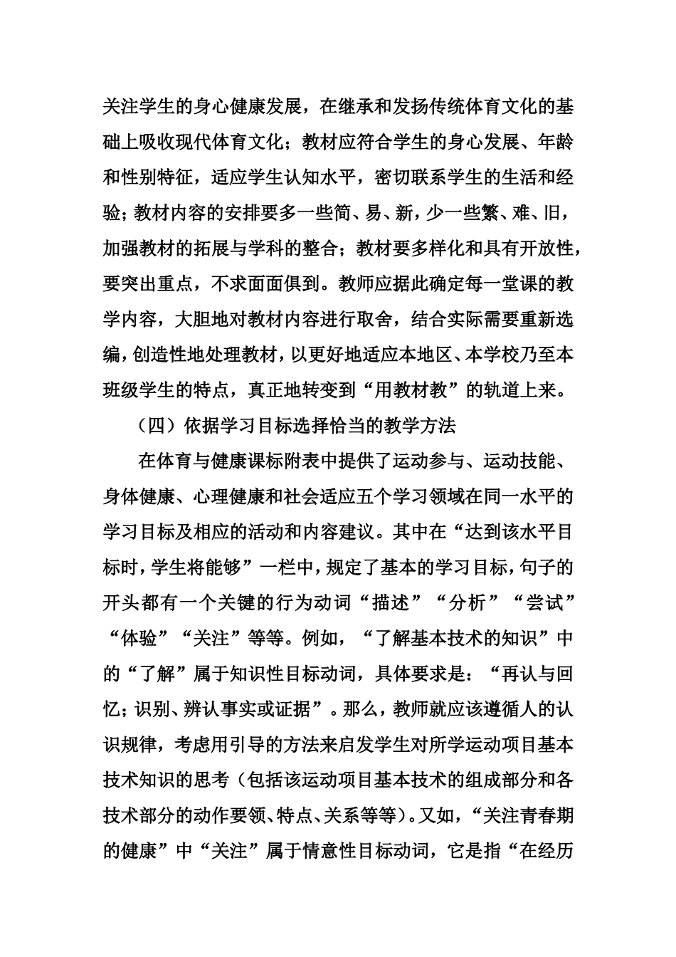 体育教师如何备好体育课_第3页