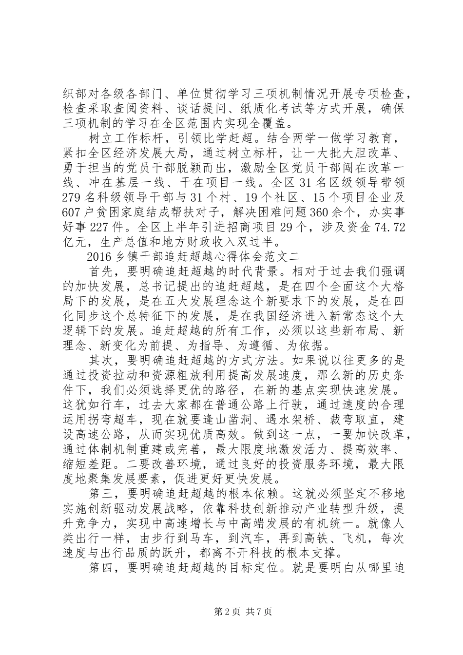 20XX年乡镇干部追赶超越心得体会范文_第2页