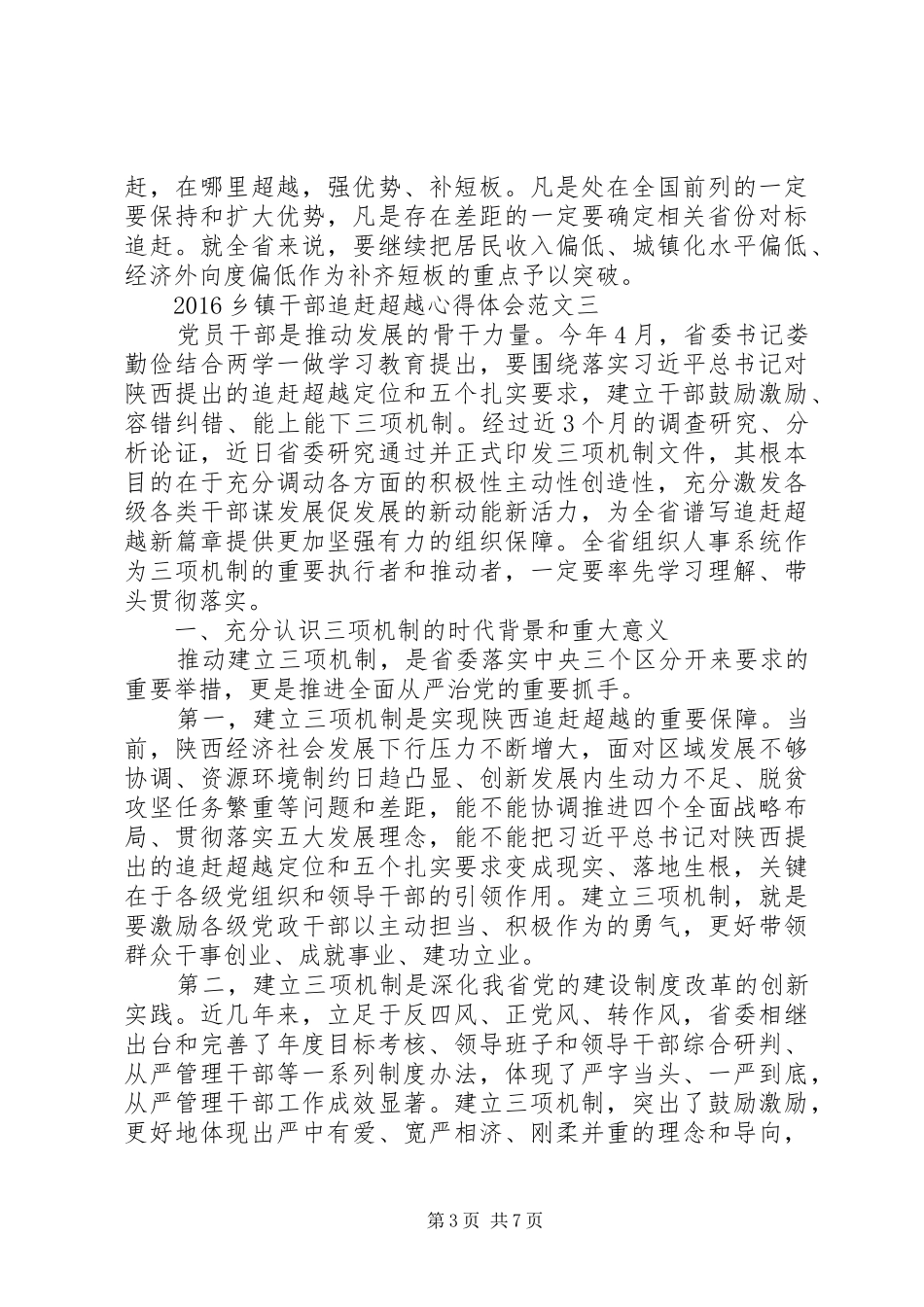 20XX年乡镇干部追赶超越心得体会范文_第3页