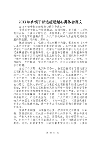 20XX年乡镇干部追赶超越心得体会范文