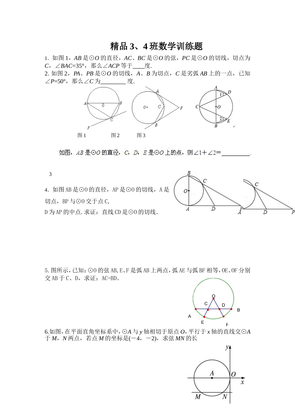 精品3、4班数学训练题_第1页