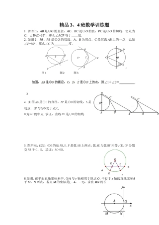 精品3、4班数学训练题