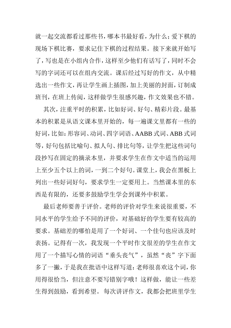 浅淡小学作文的点滴做法_第2页