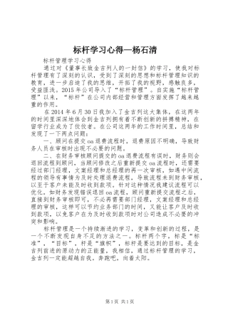 标杆学习心得—杨石清