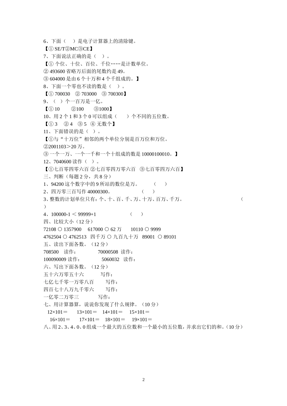 （四年级上册）万以上数的认识_第2页