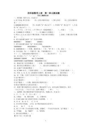 （四年级上册）万以上数的认识