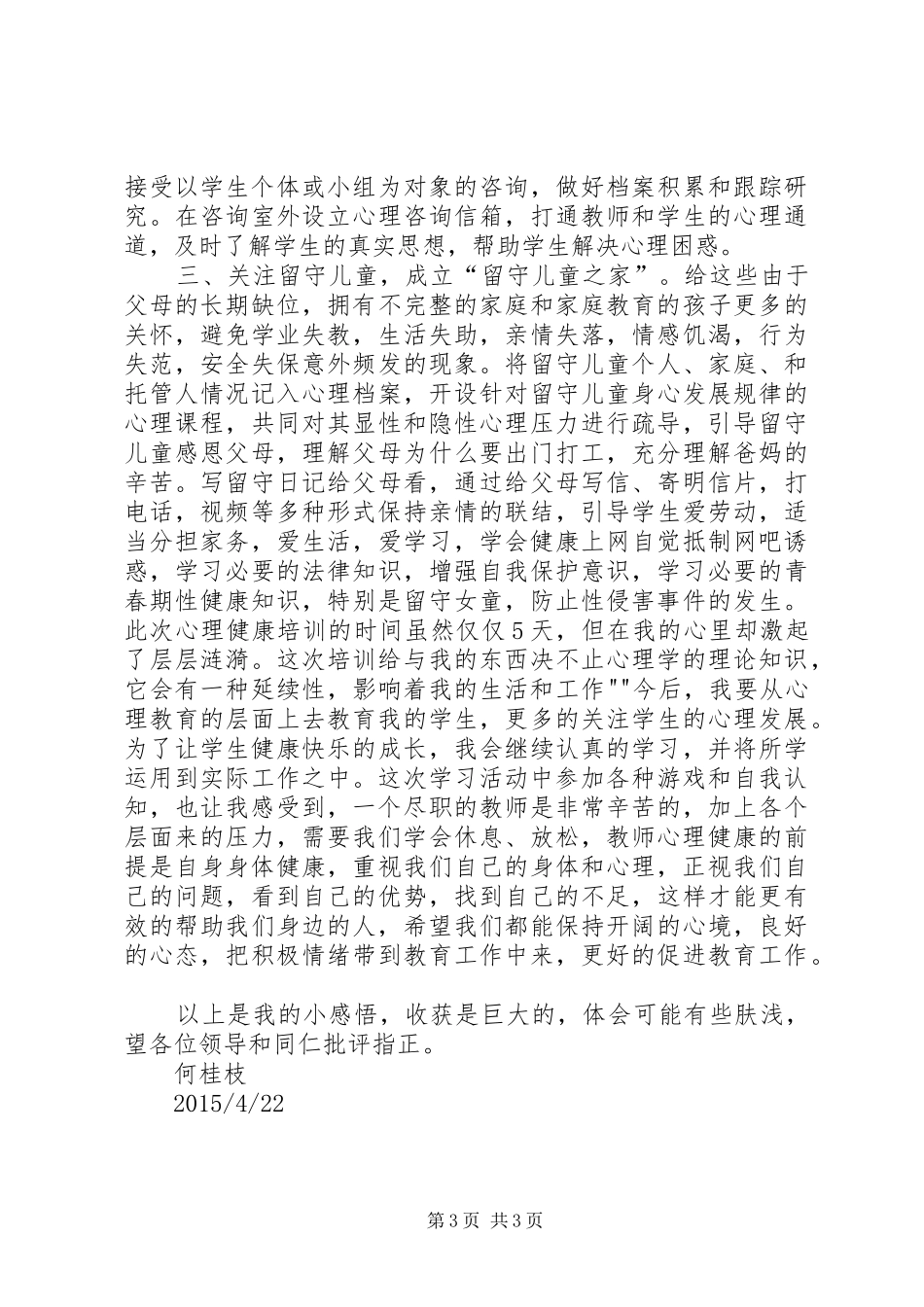 学习心理咨询体会_第3页