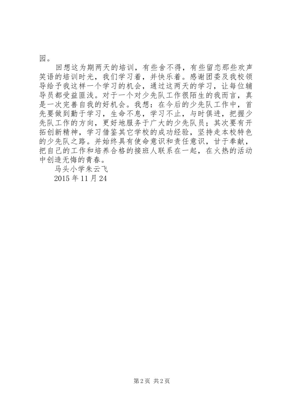 乡村少年宫培训心得体会_第2页