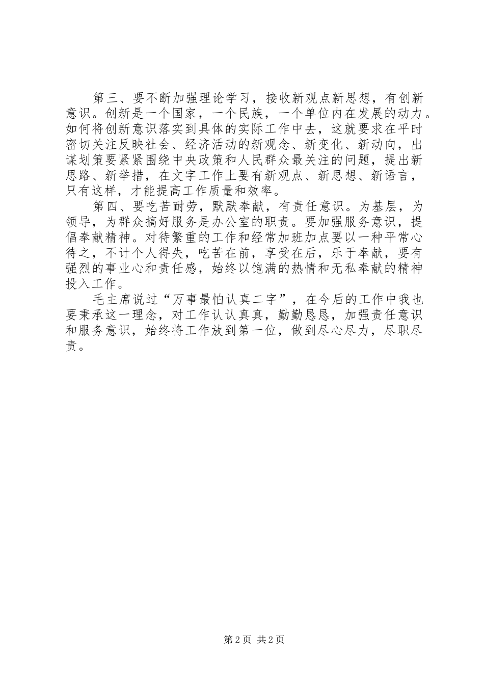 新任公务员工作心得_第2页