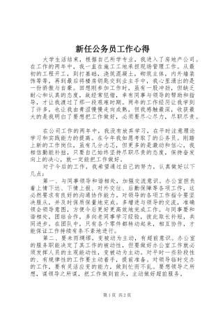 新任公务员工作心得