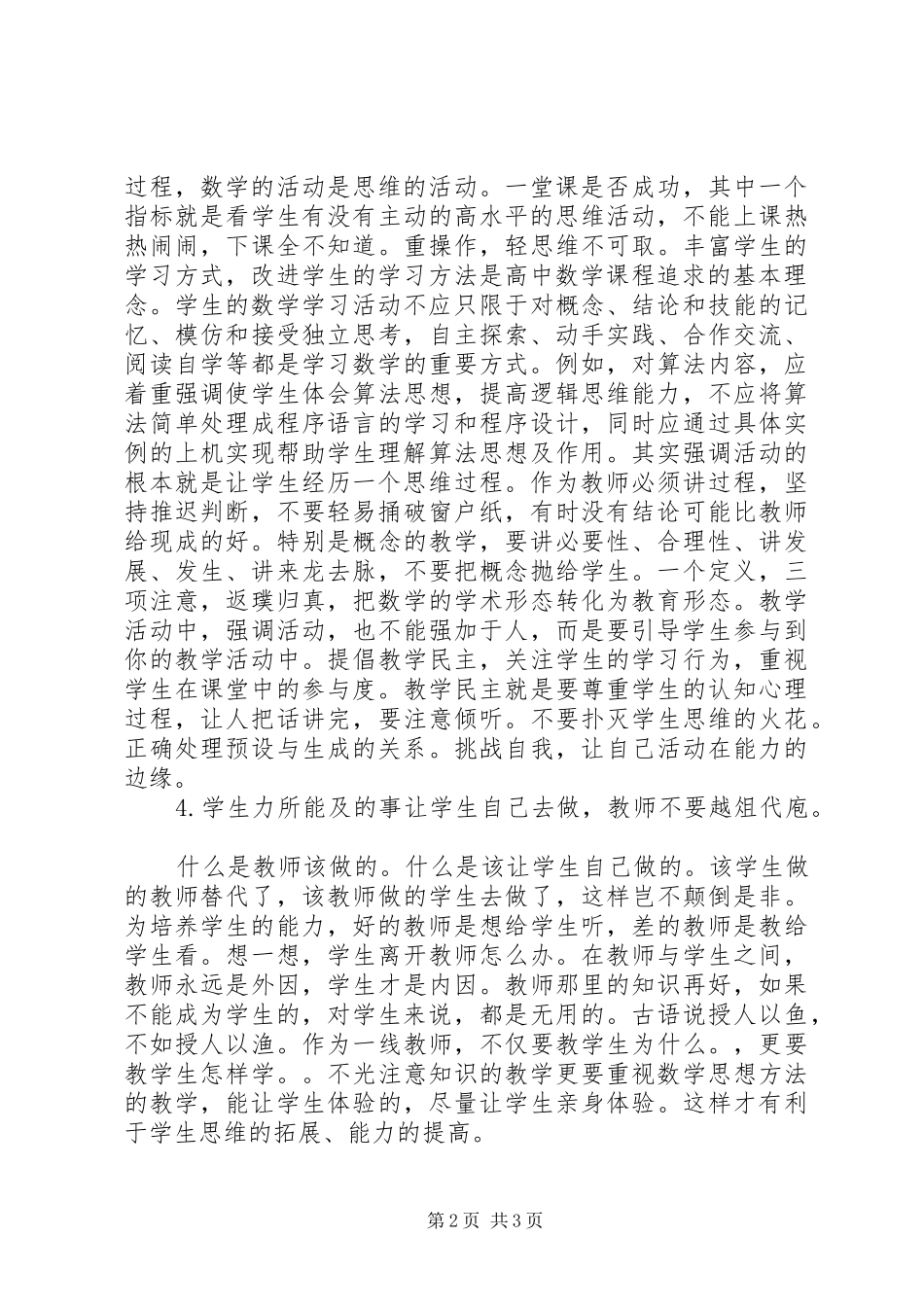 新课程改革的培训心得_第2页