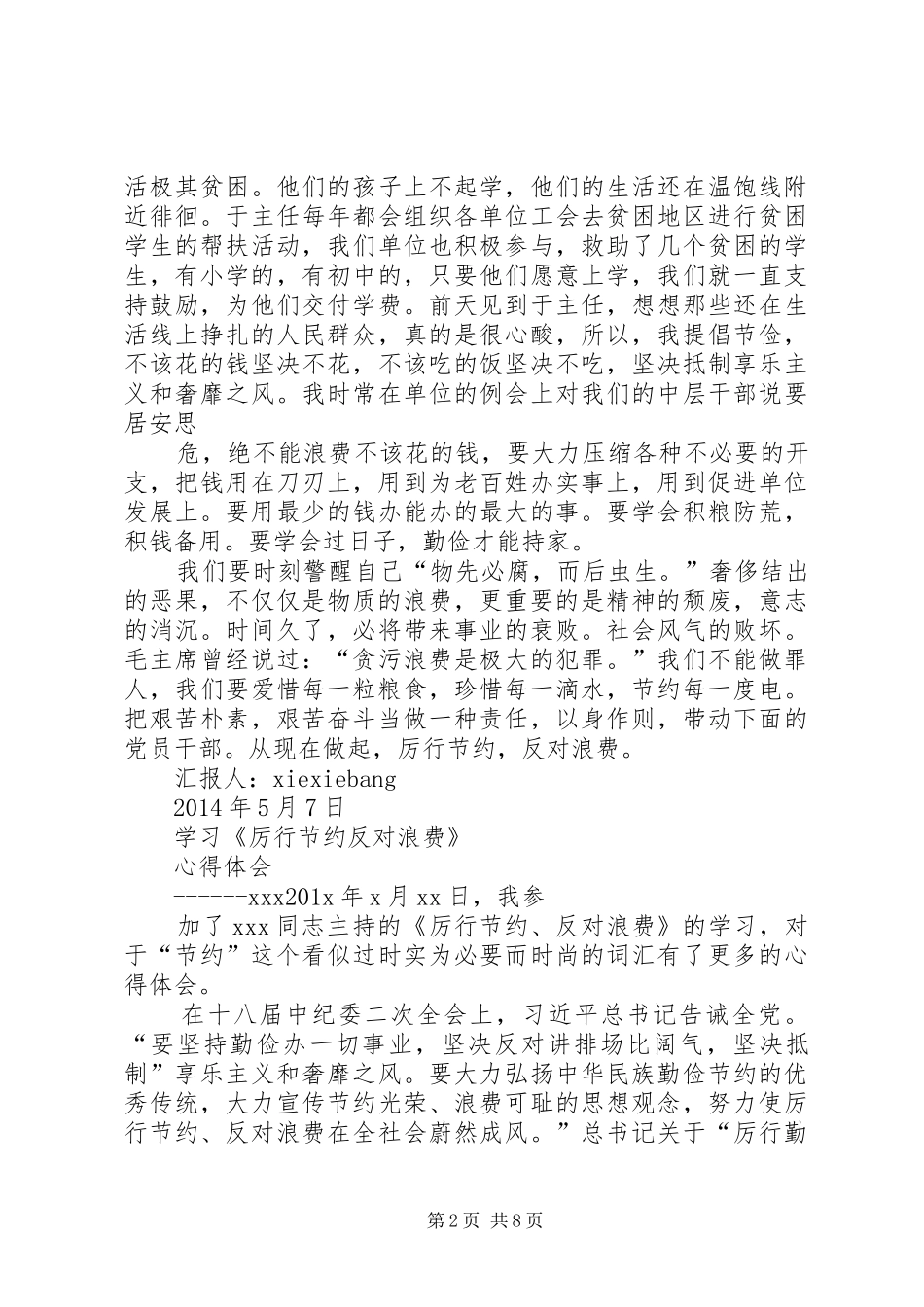 厉行节约反对浪费重要论述摘编心得体会_第2页