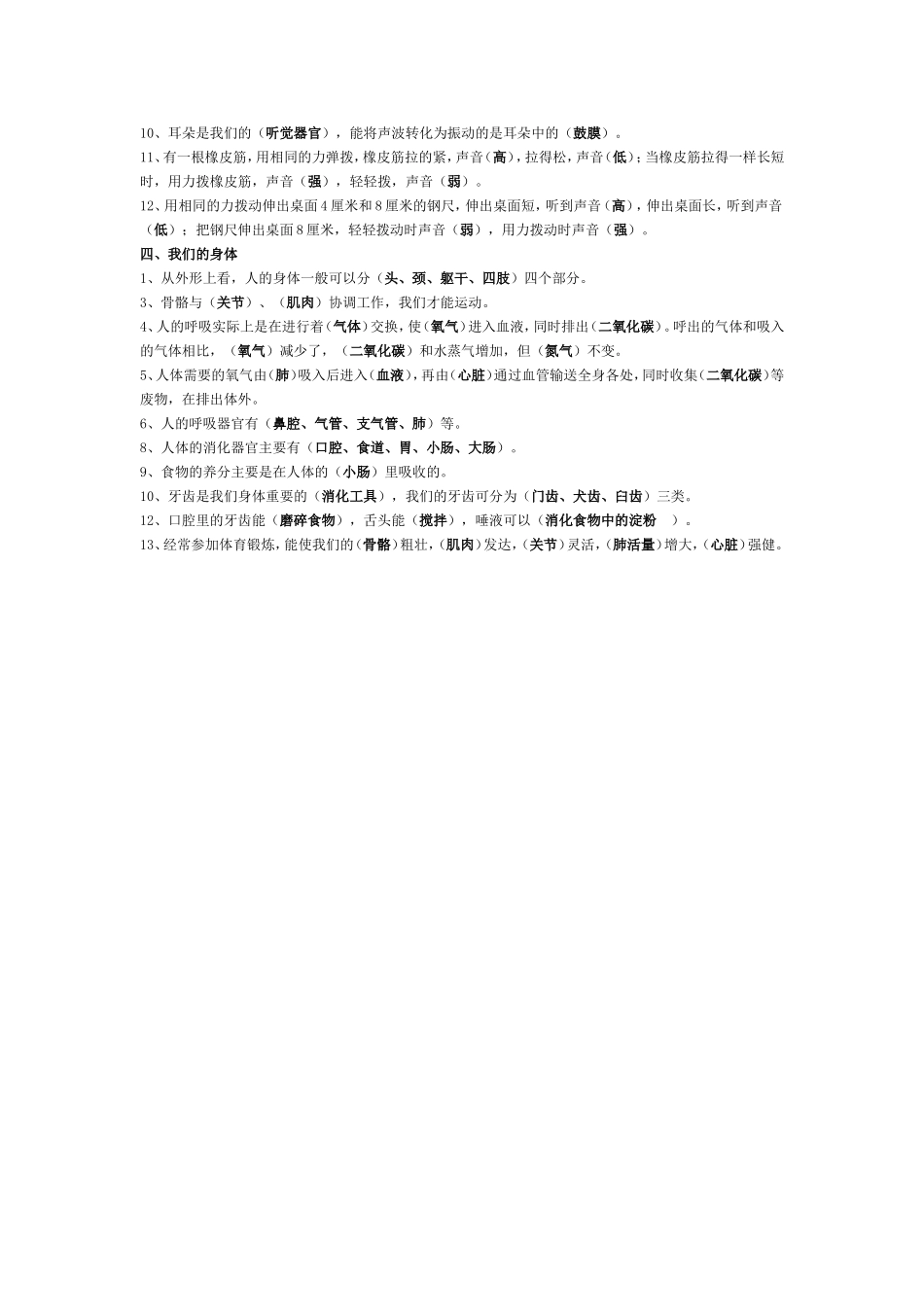 教科版科学四年级上册科学期末复习题_第2页