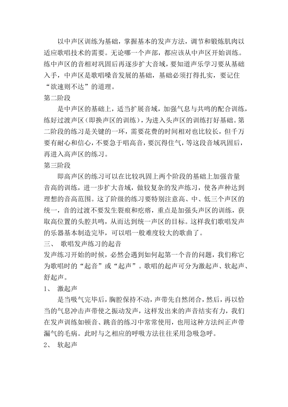如何进行合唱团的发声练习_第3页