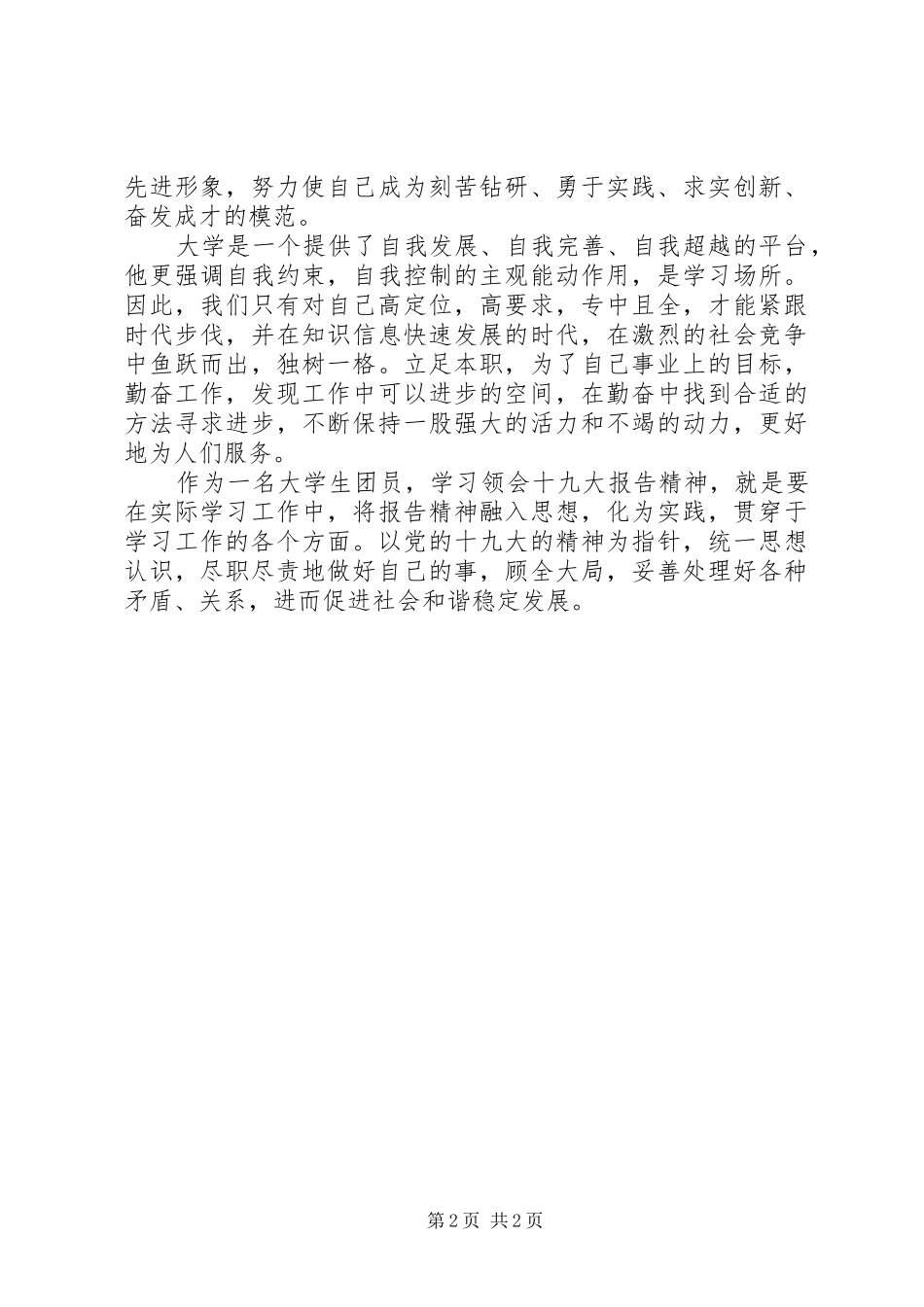 《入团第一课》学习心得_第2页